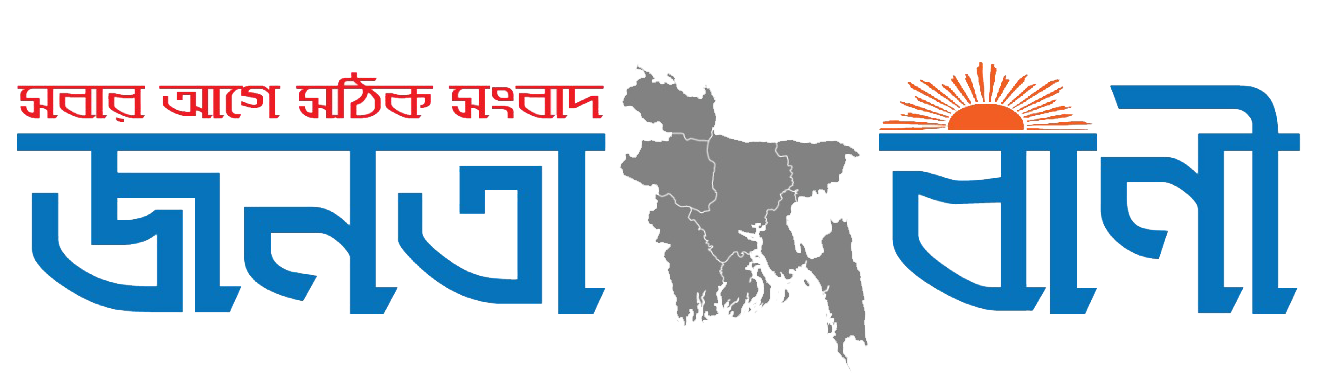 জনতা বাণী
