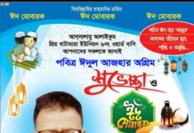 পবিত্র ঈদুল আযহার অগ্রিম শুভেচ্ছা