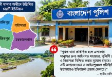 চার ইউনিয়ন নিয়ে পৃথক থানা গঠনের দাবি